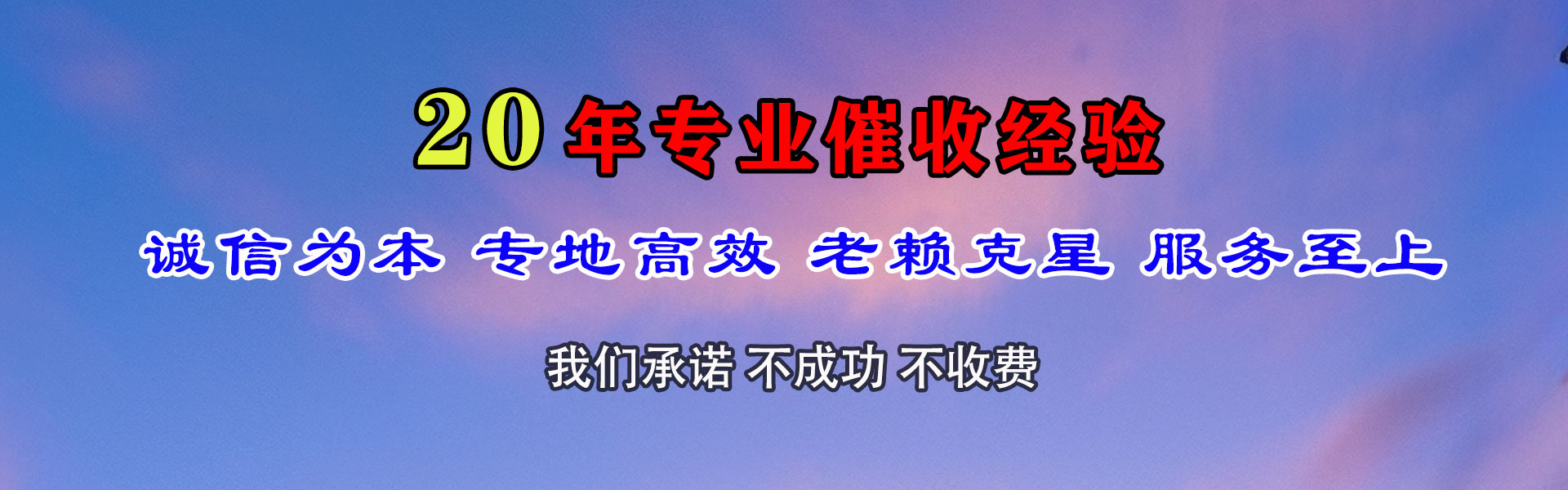永清要账公司