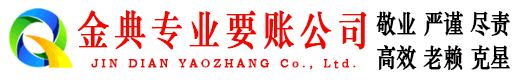 永清要账公司